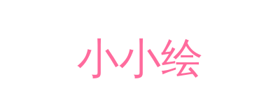 小小绘品牌Logo